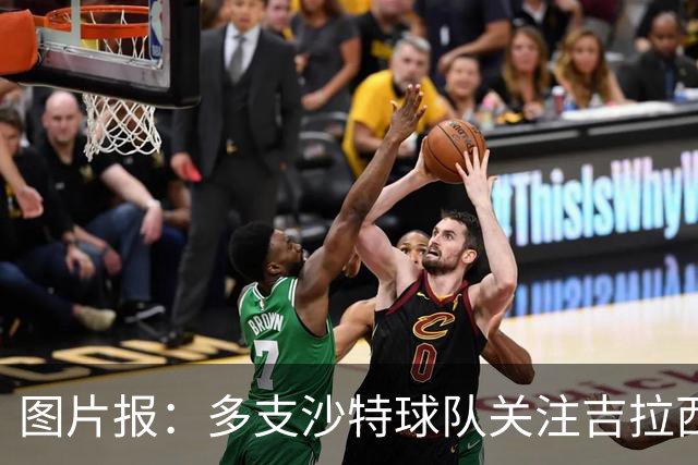 图片报：多支沙特球队关注吉拉西，但球员倾向于留在欧洲