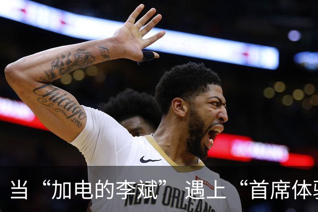 当“加电的李斌” 遇上“首席体验官”姚明