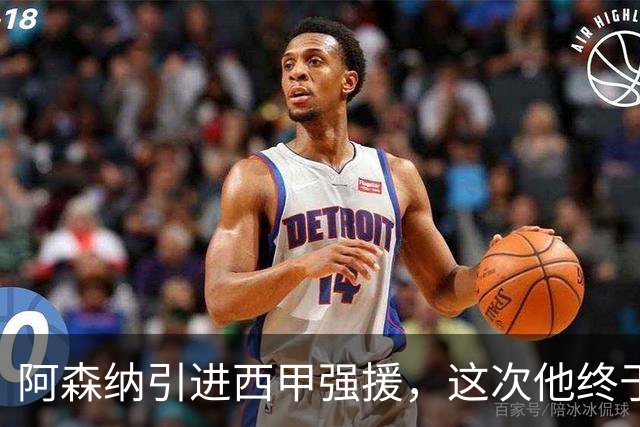 阿森纳引进西甲强援，这次他终于愿意来英超了？